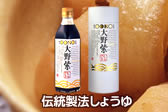 金沢・大野醤油の伝統製法しょうゆ